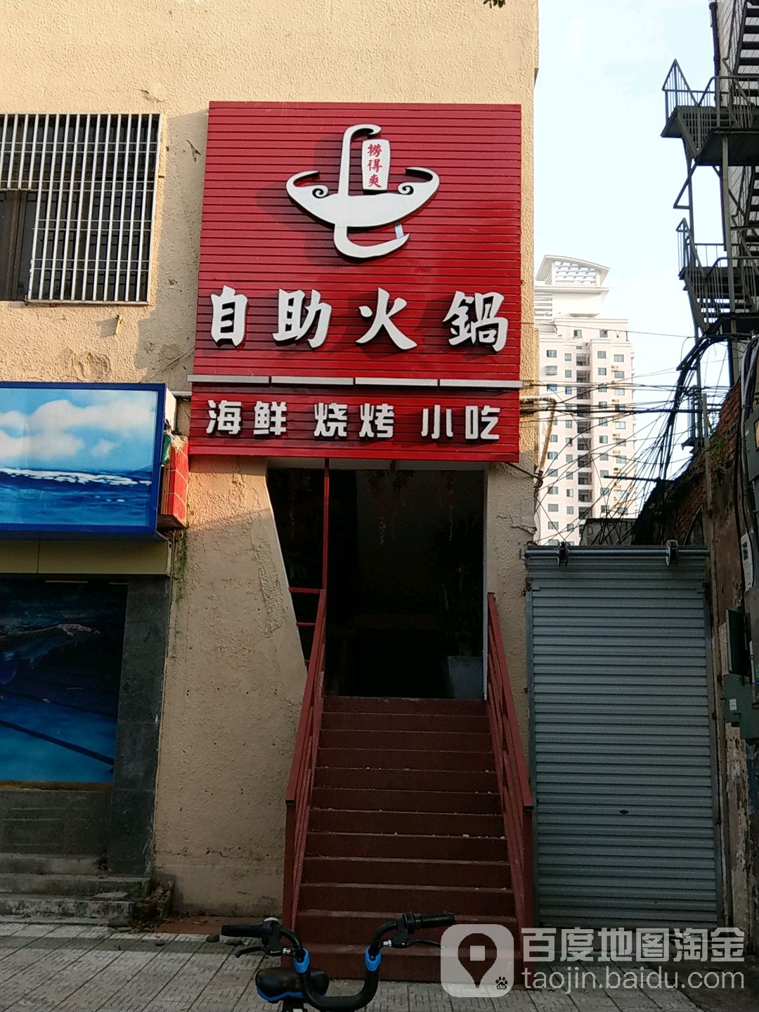 捞得爽自主火锅(工人东路店)