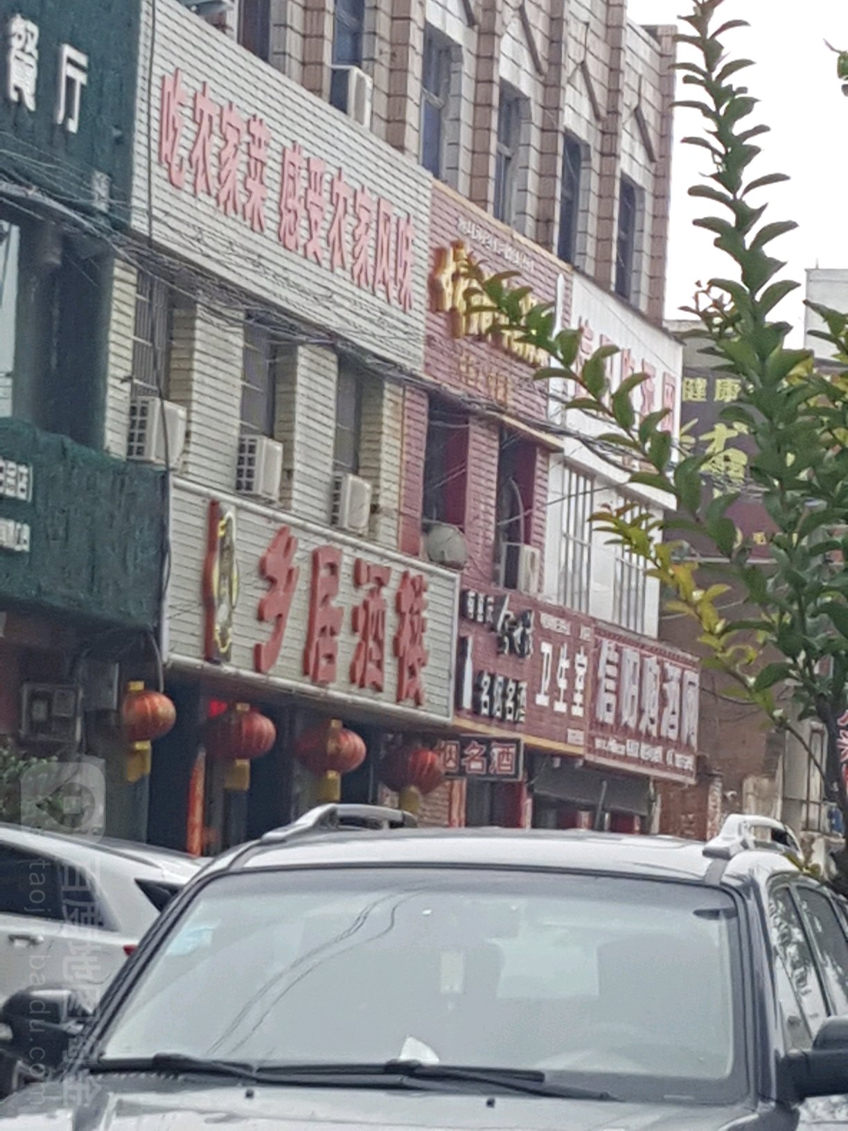 平桥区明港镇信阳购酒网(明港总店)