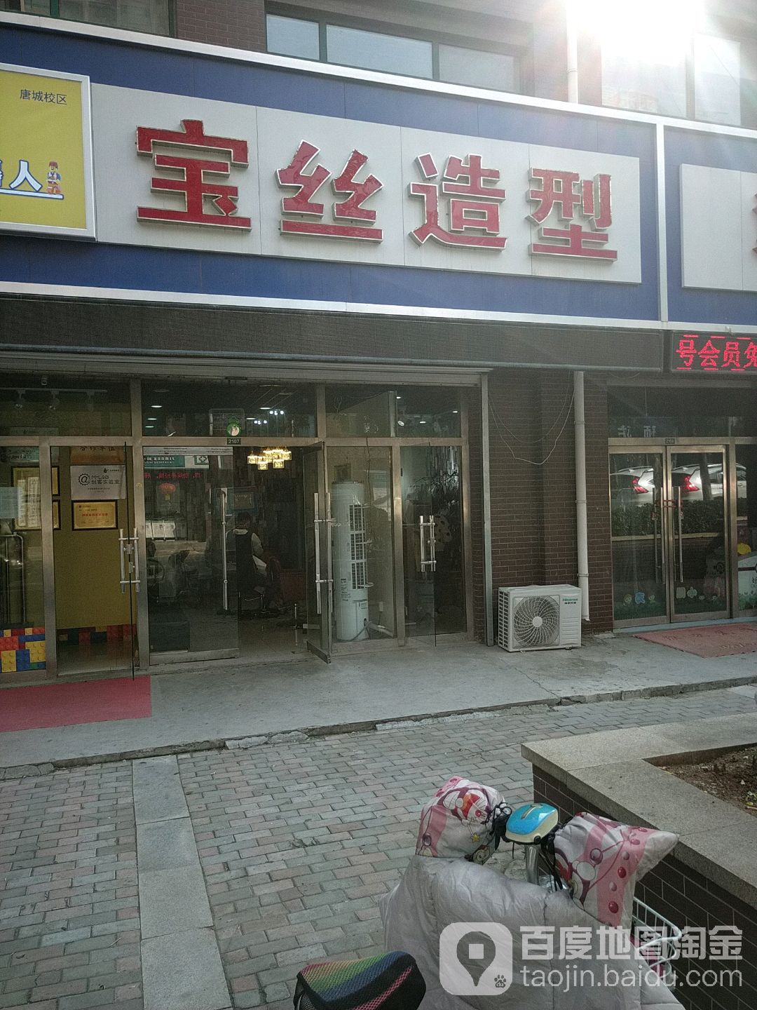 宝丝号造型(唐冶西路店)