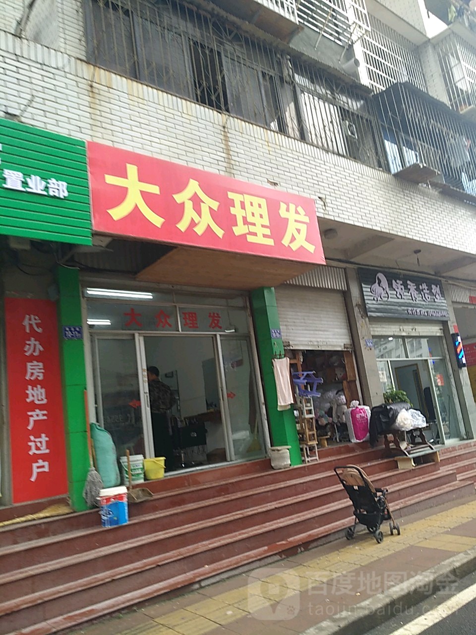 大众理发店(南北街店)