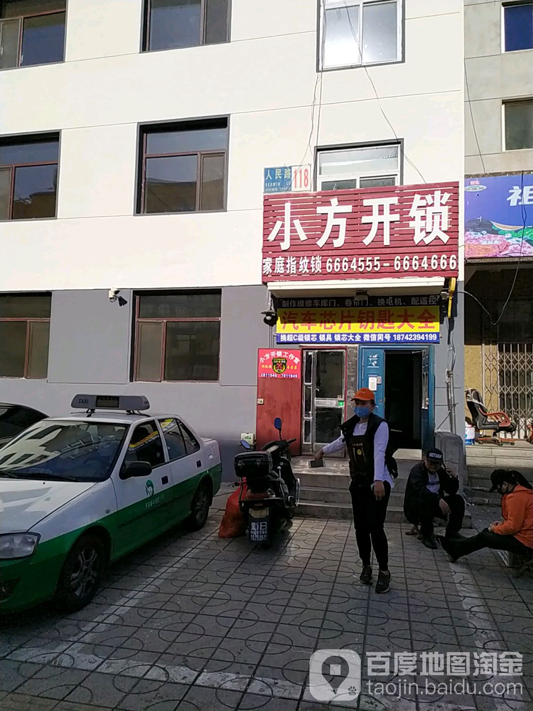 小方开锁(人民路店)