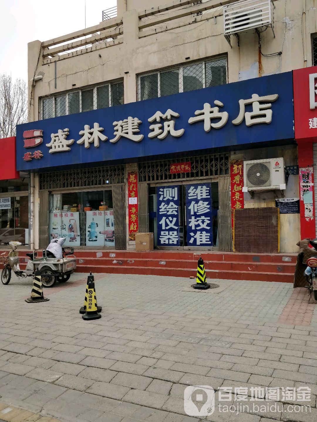 盛林建筑书店(建设路店)