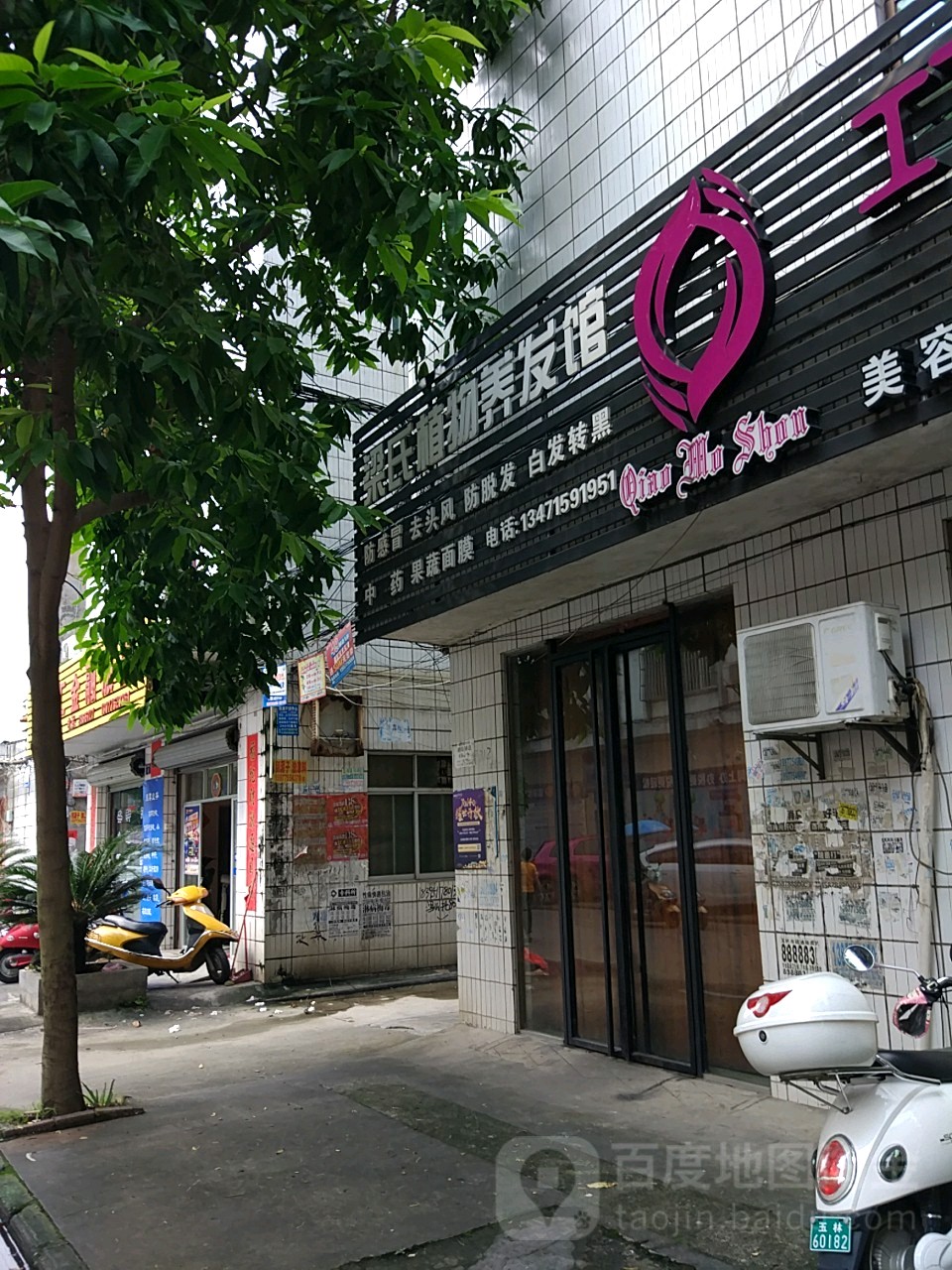 杨氏养生馆(东胜路店)