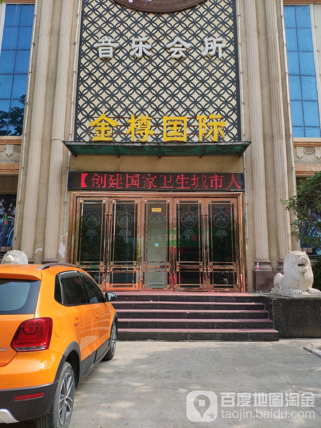 金樽国内KTV