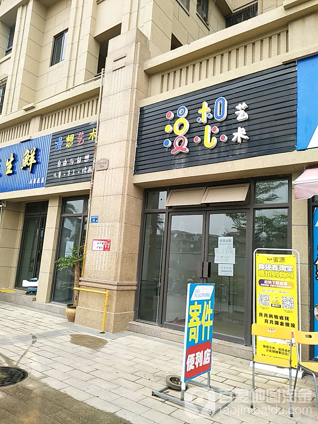 漫想艺术