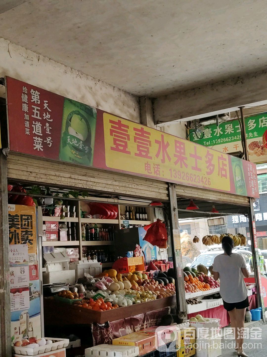 一一水果士多店(峰光市场店)