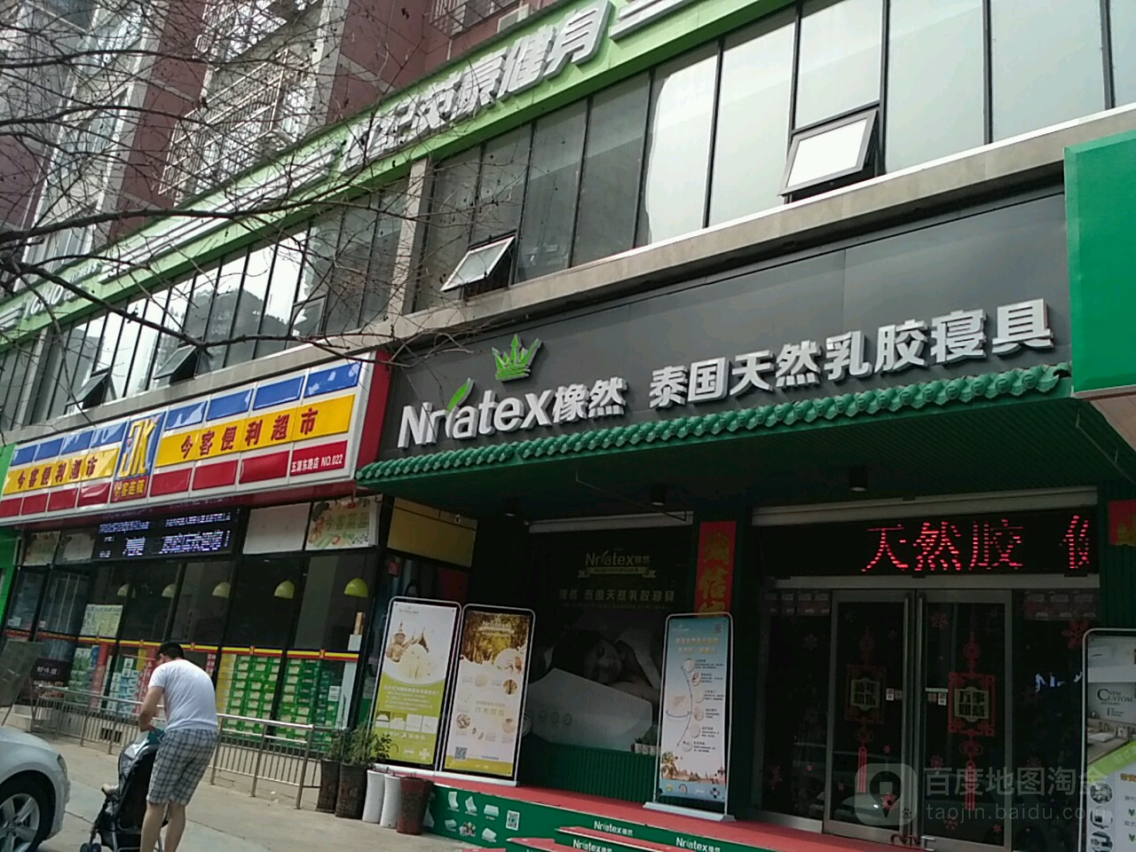 今客电力超市(五原路店)