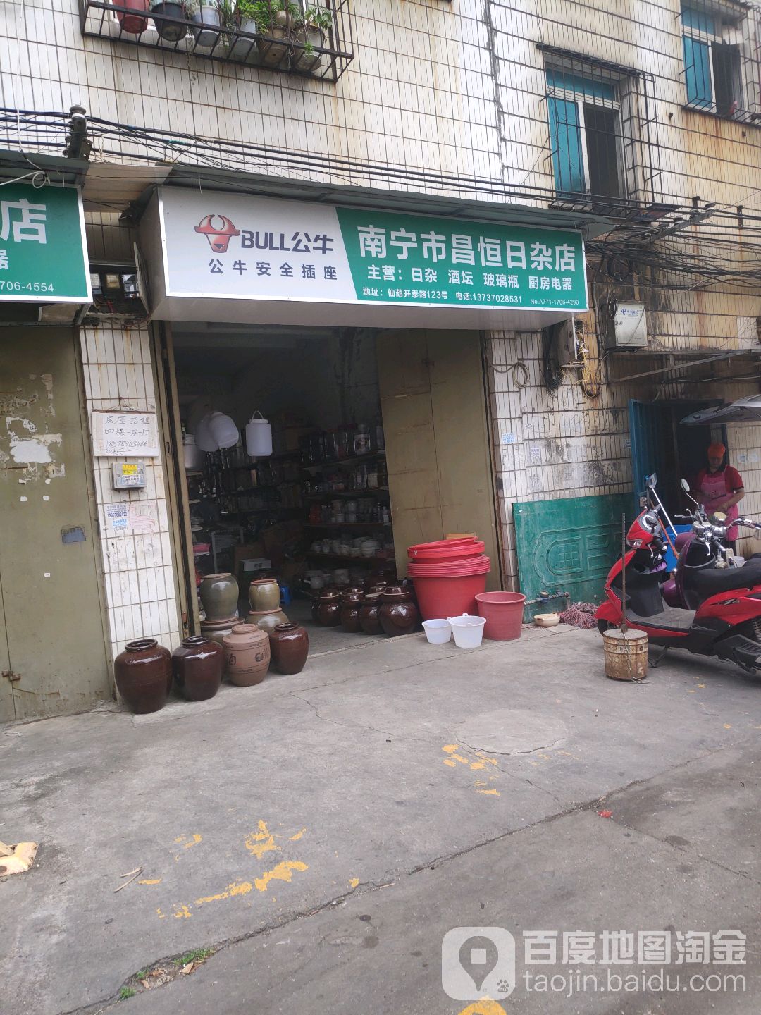 南宁市坚庆日杂店