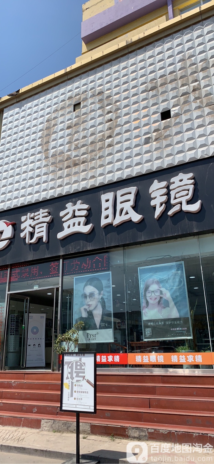 精益眼镜