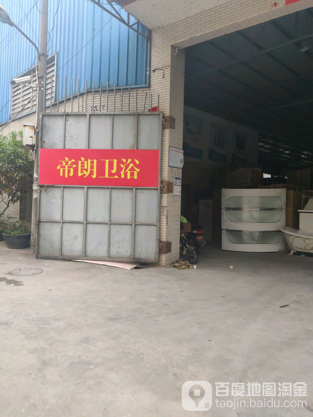 帝德卫浴(里围二路店)