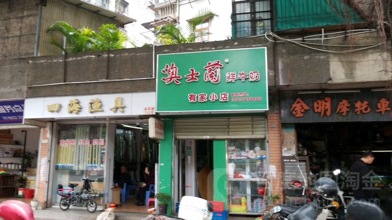 四海阳渔具(金环南路店)