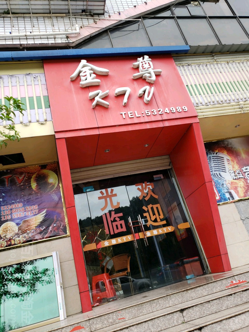 金尊KTV(碧林南路店)