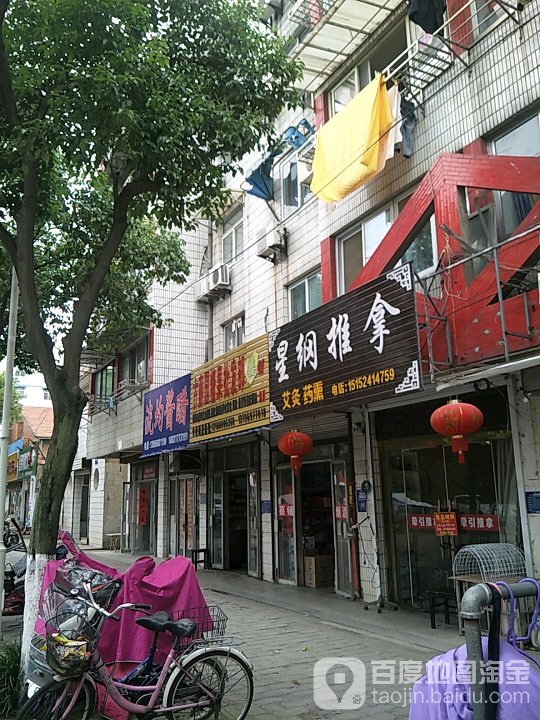 星纲推拿