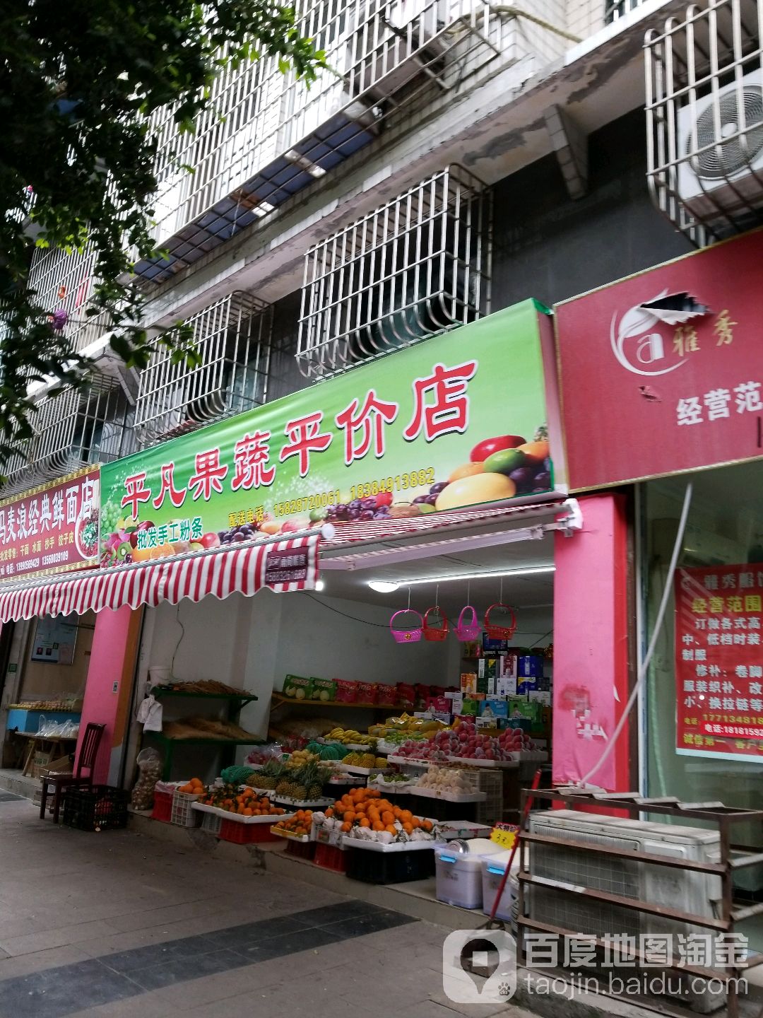 平凡果蔬平价店(兴盛路店)