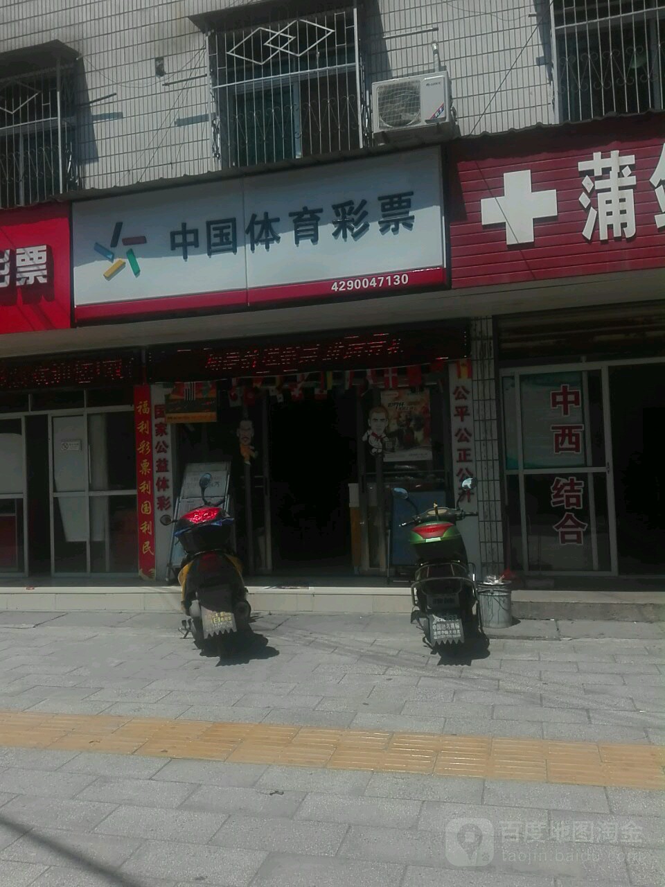 中国体育彩彩(湖滨路店)