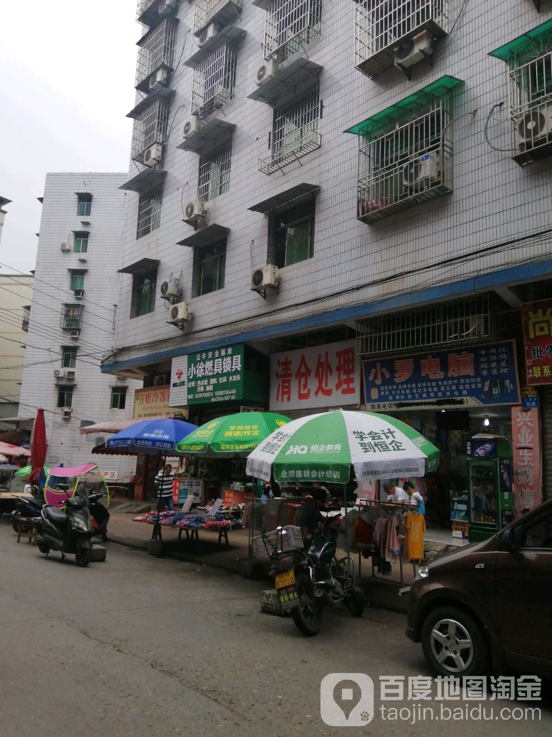 小徐燃具锁具(通市小区店)