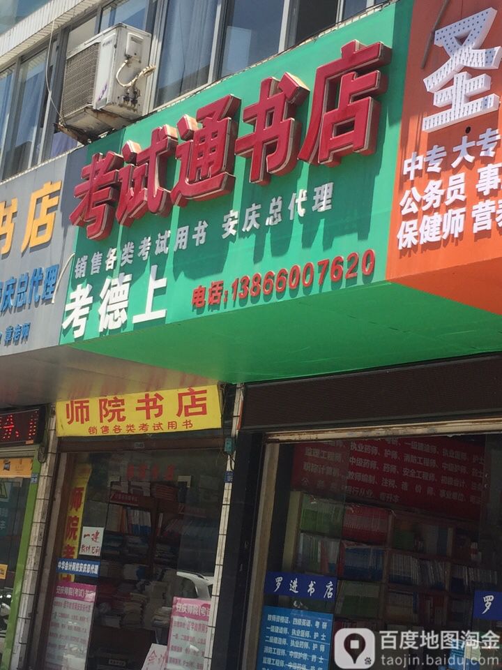 书院书店
