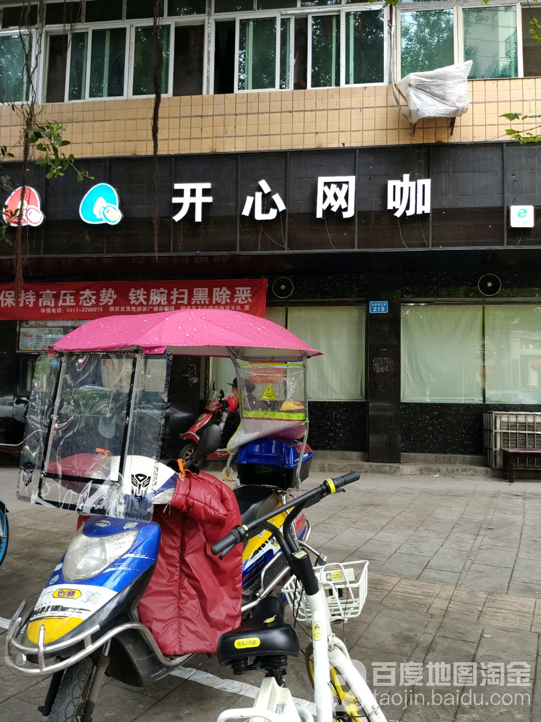 开心网咖