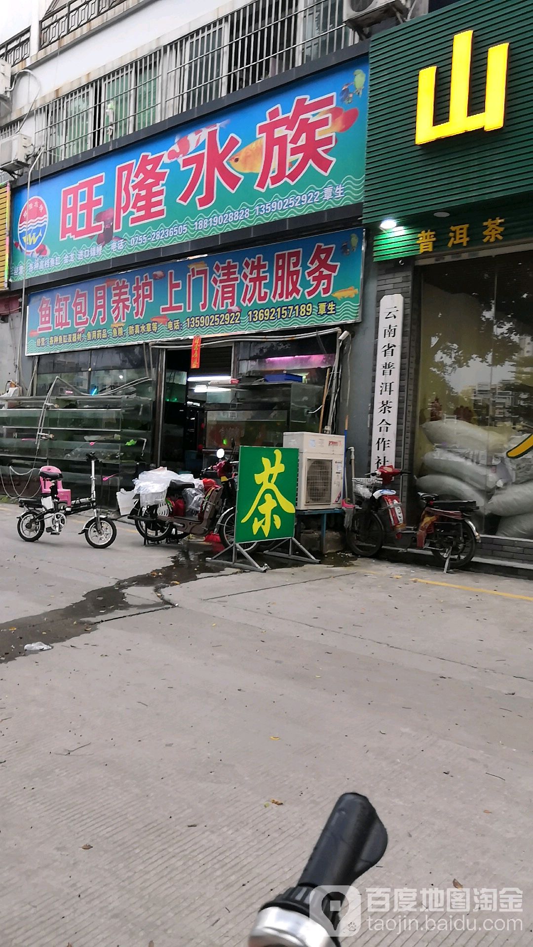 旺隆水族(航城大道店)