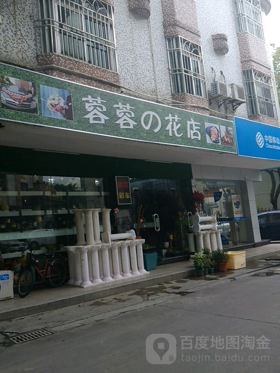 蓉蓉的花店