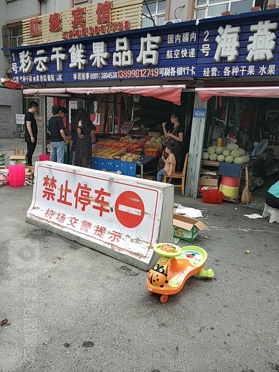 云彩水果店