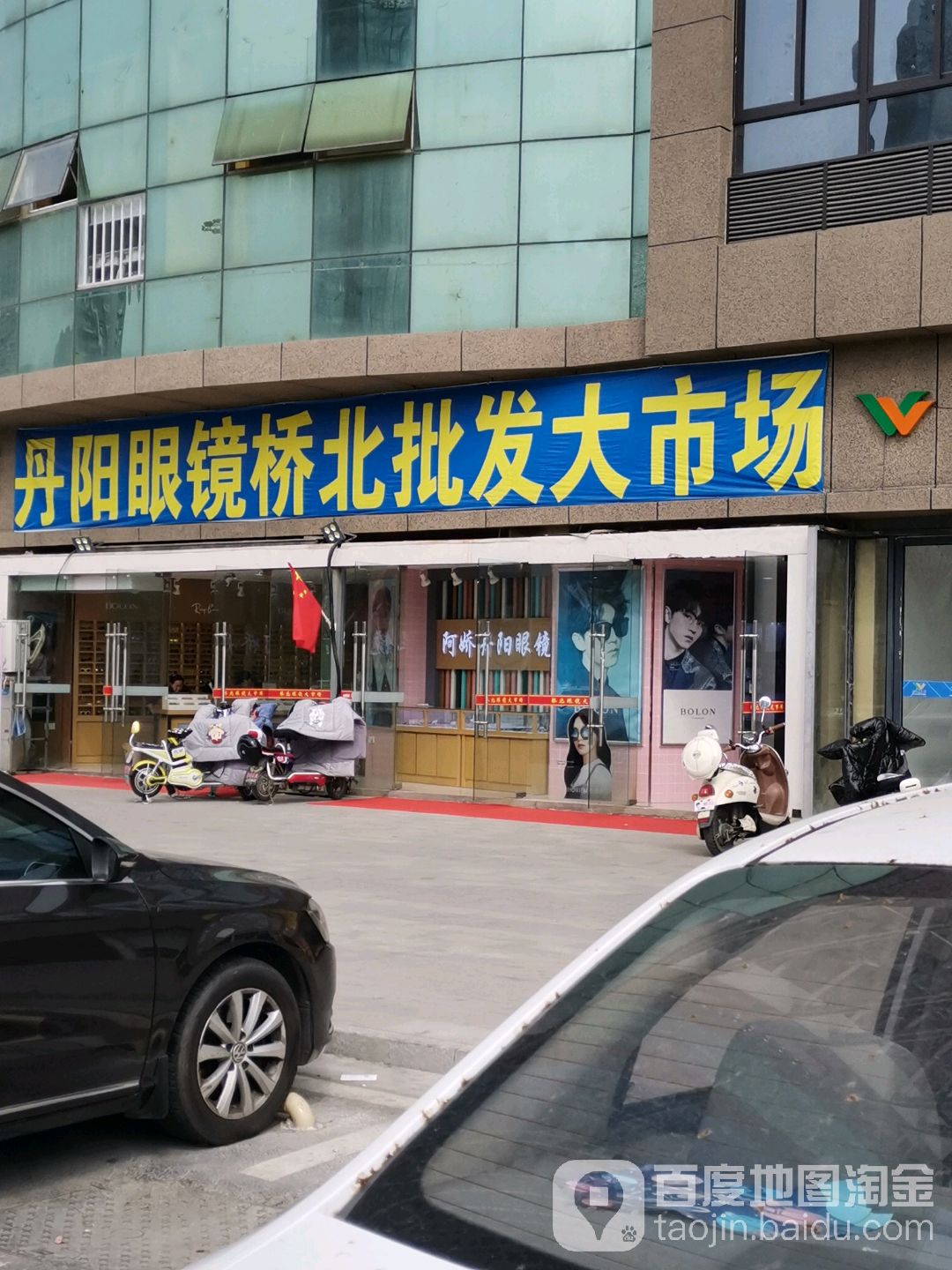 丹阳桥北眼镜(大桥北路店)