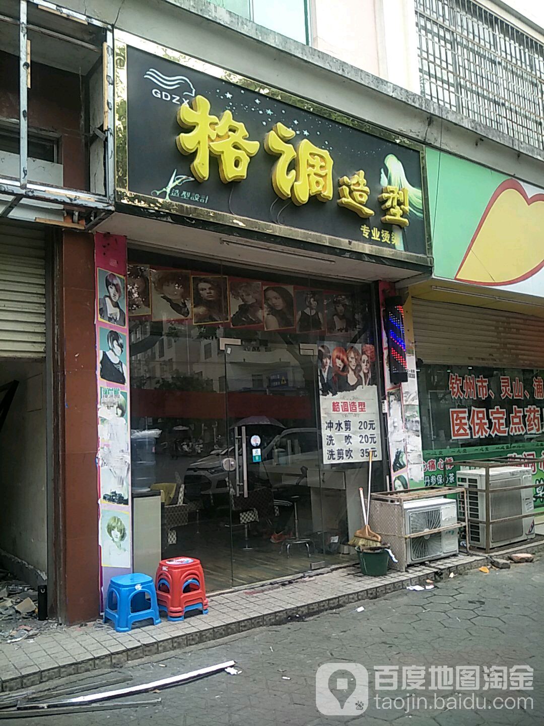 格调造型专业烫染(文峰南路店)