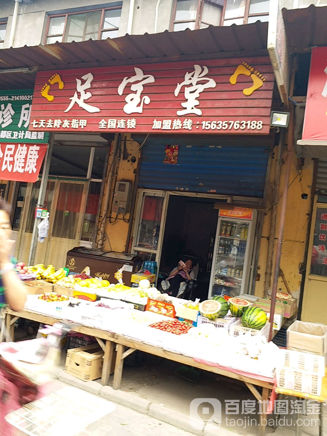 足抱堂(临汾店)