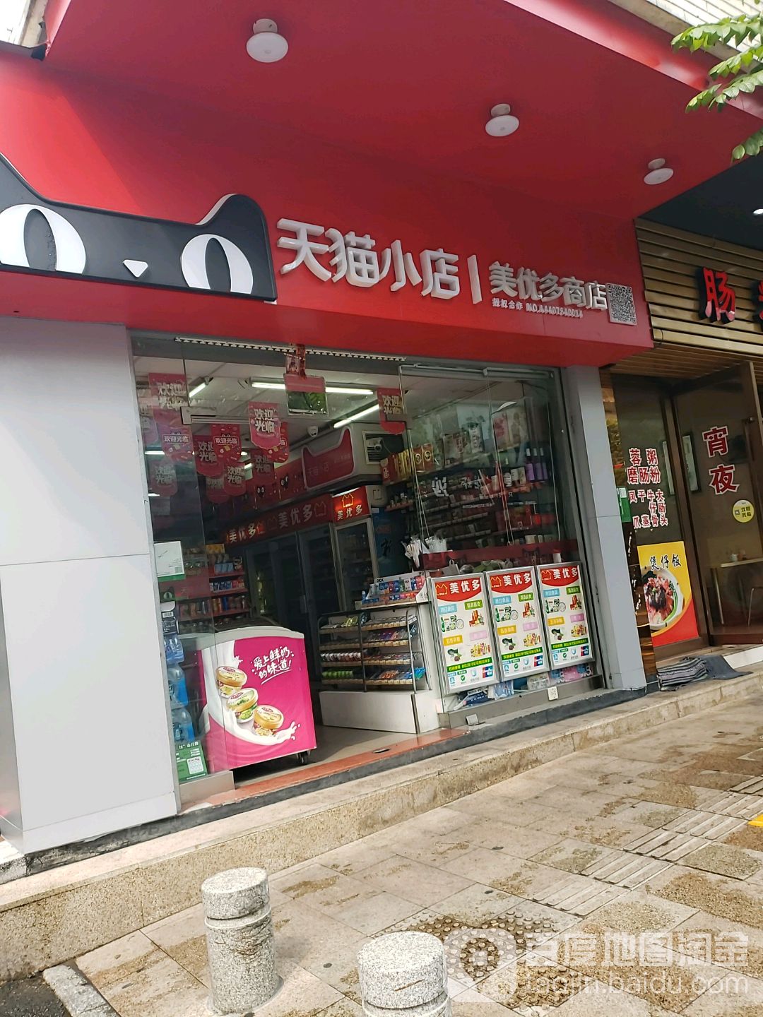 美优多商店