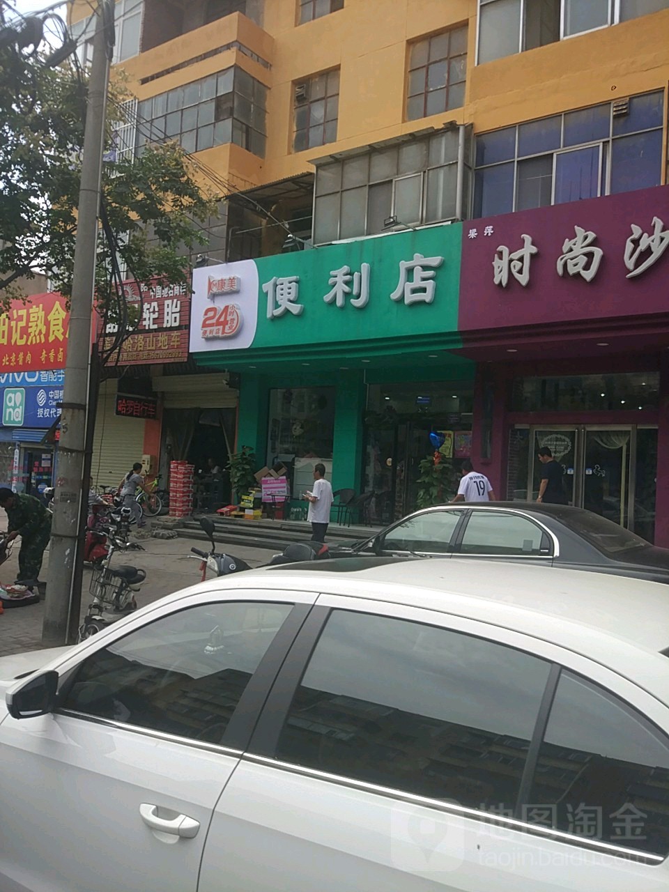 康美24小士营业便利店