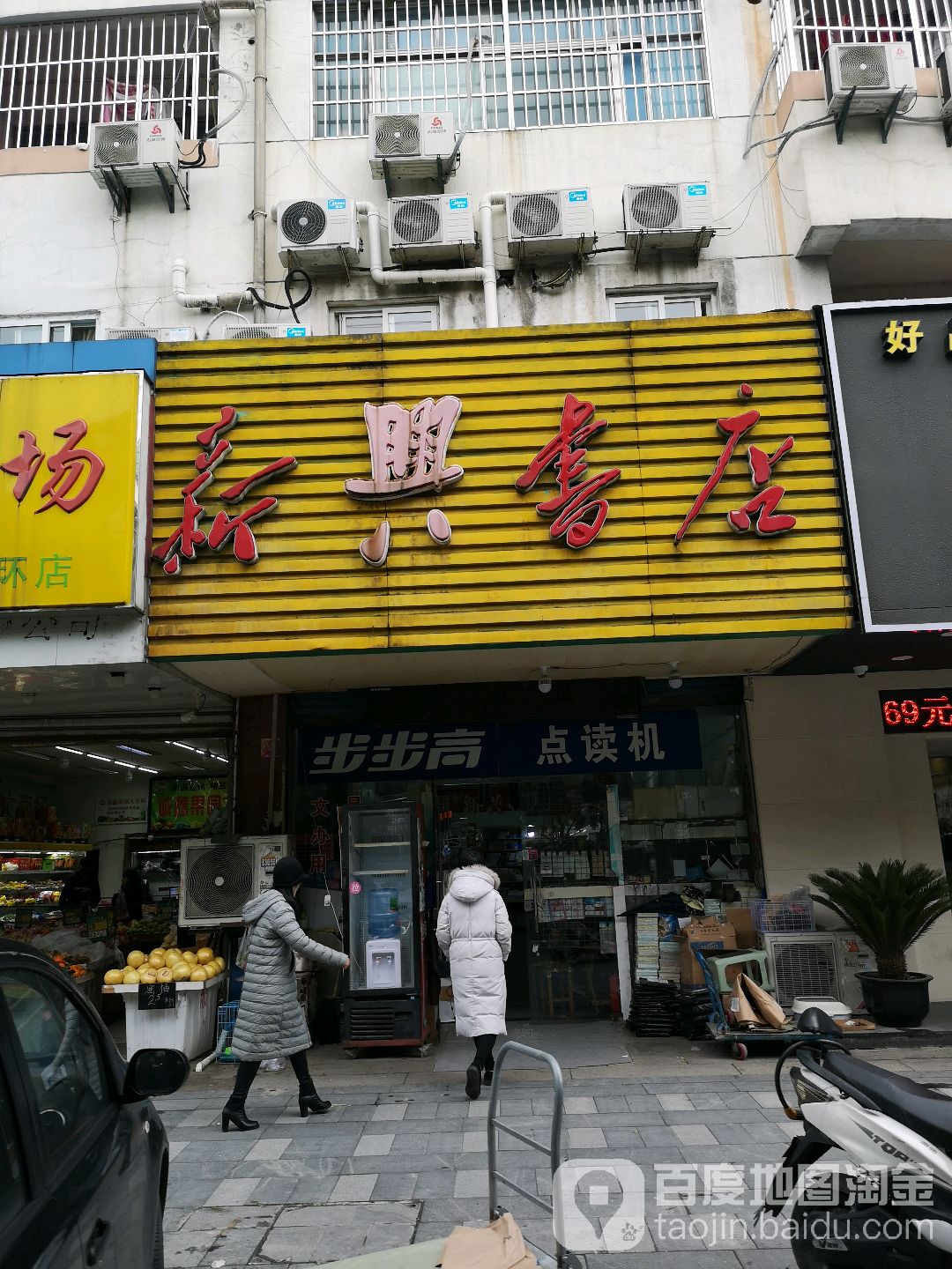 兴新书店(东环路店)