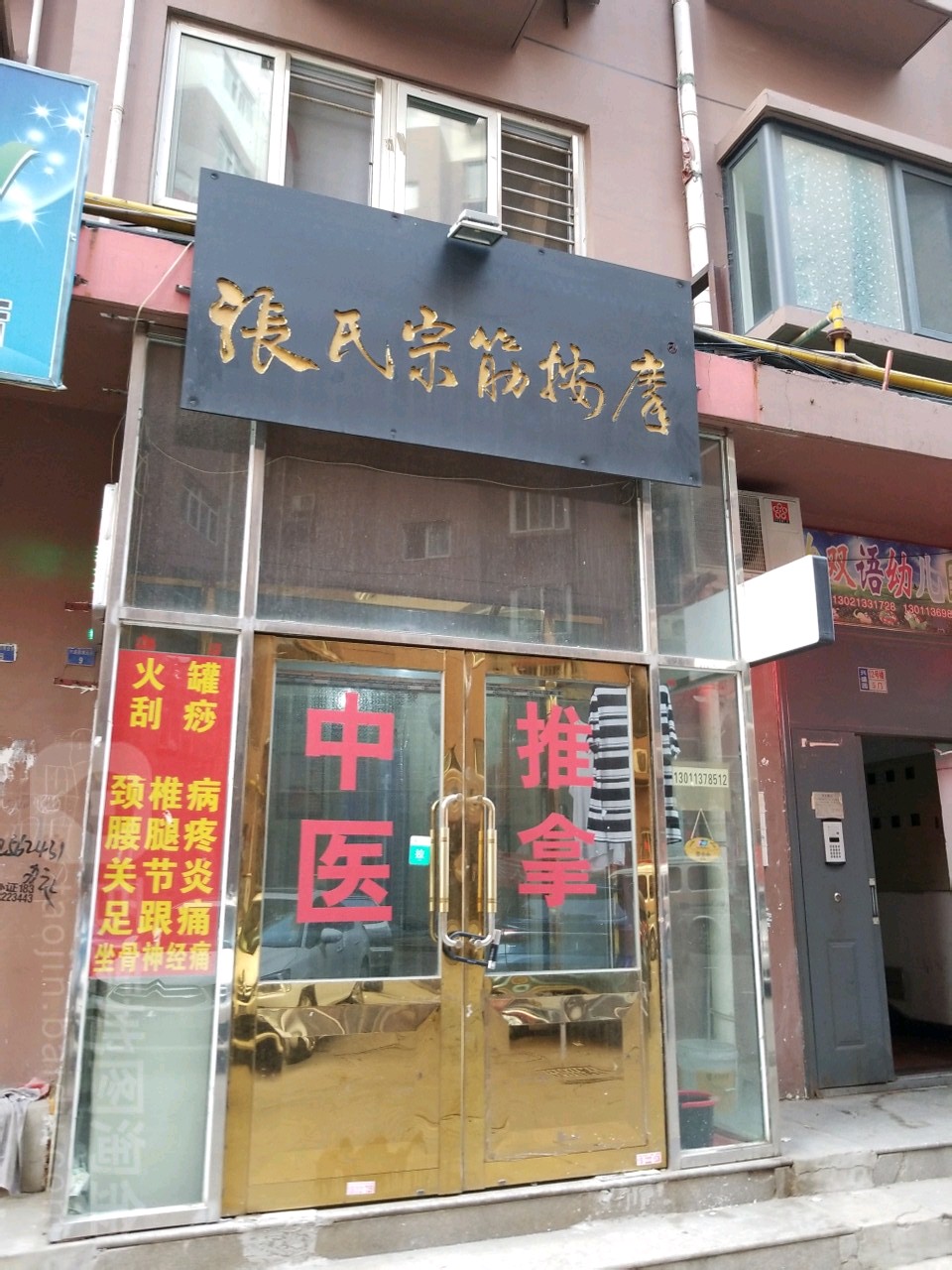 张氏宗筋按摩