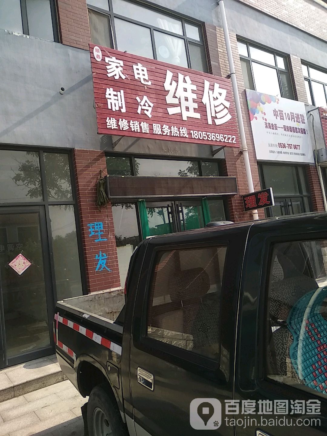 顺鑫家电制冷维修
