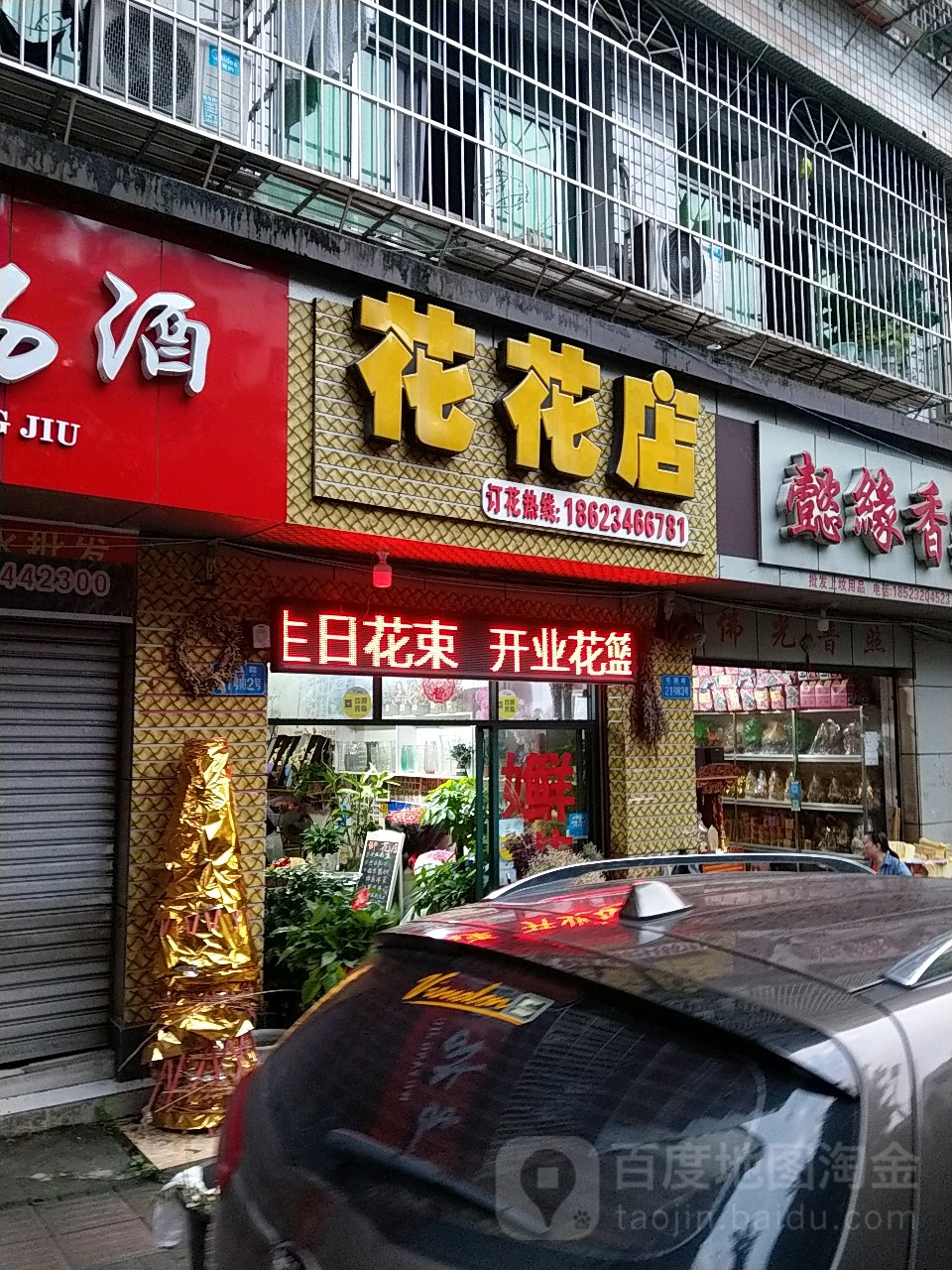 花花店鲜花婚庆