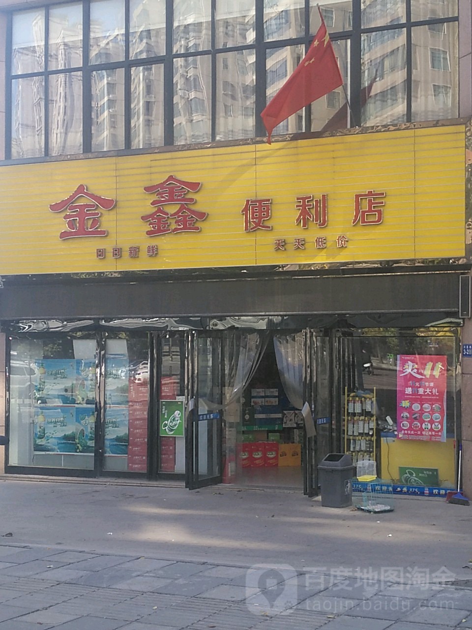 金鑫便利店(河图路店)