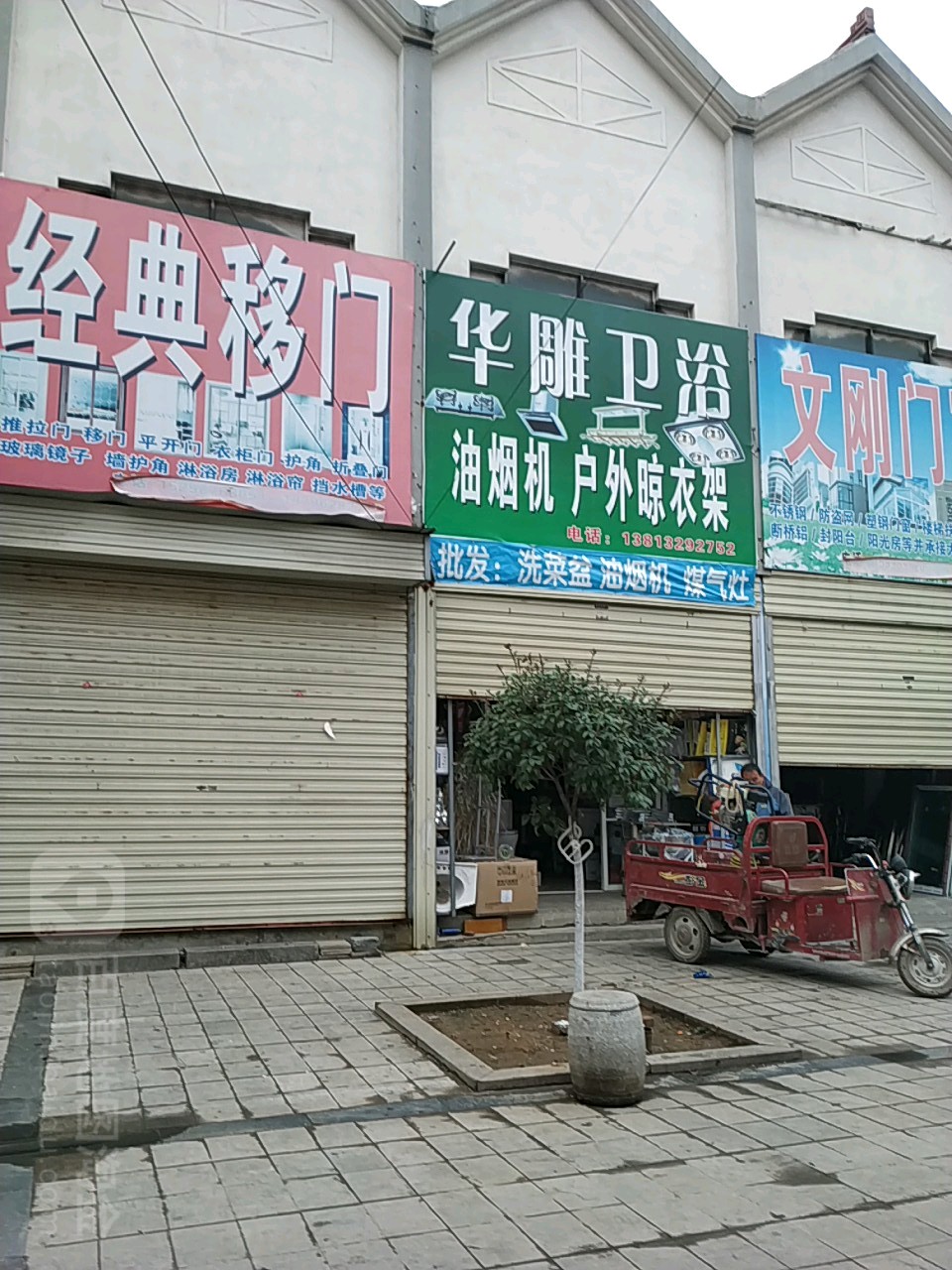 华雕卫浴(工商路店)