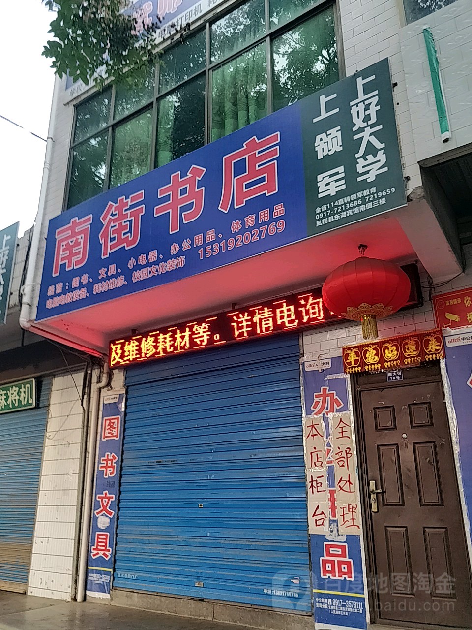 南街书店