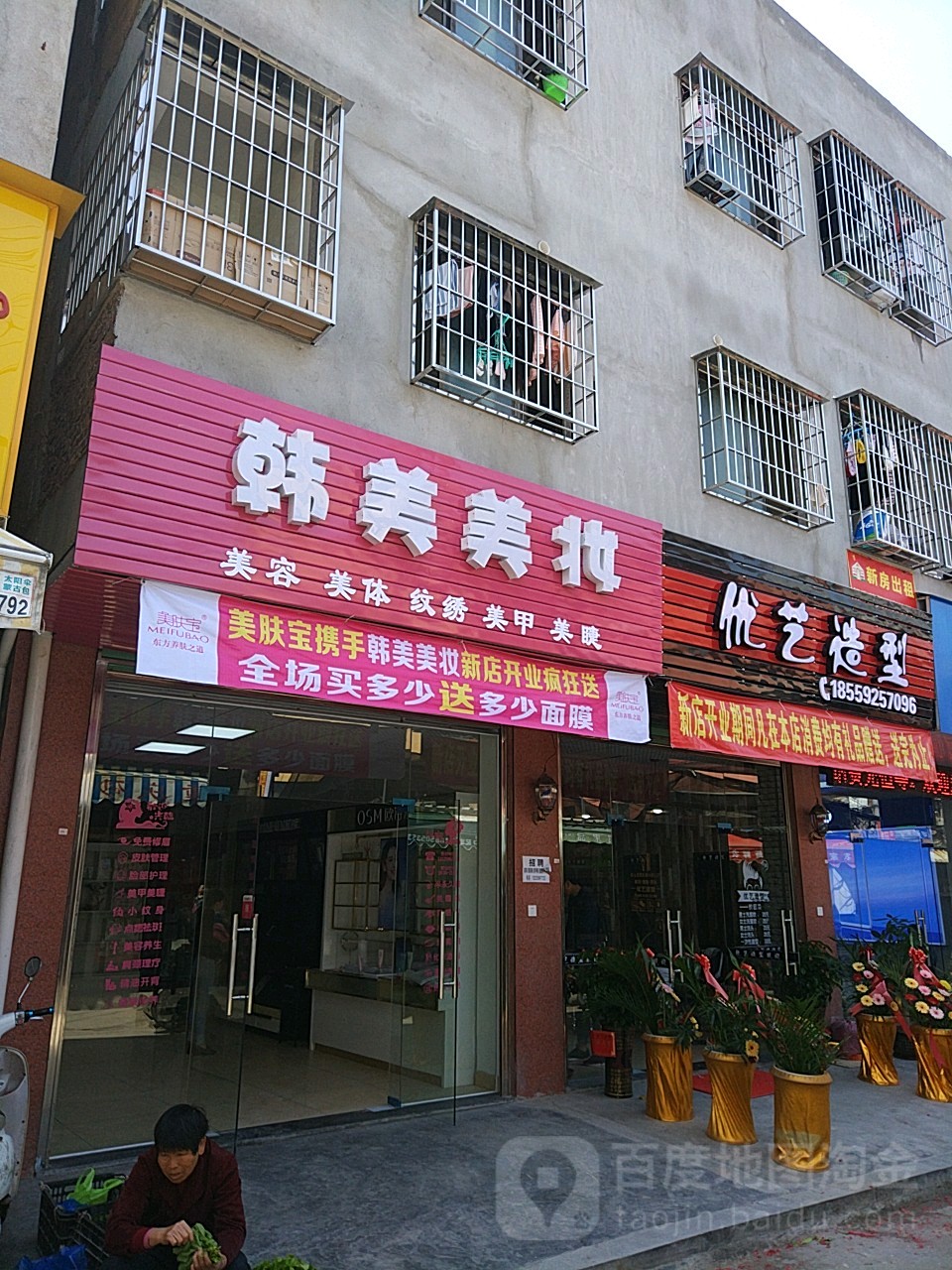 优艺造型(祥吴店)
