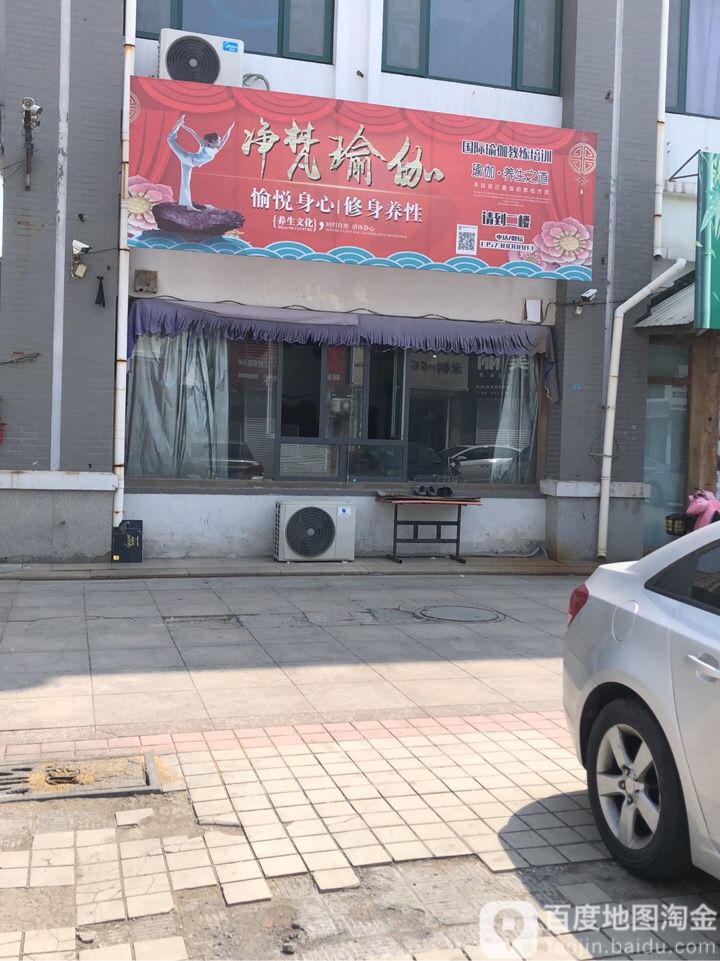 净梵瑜伽