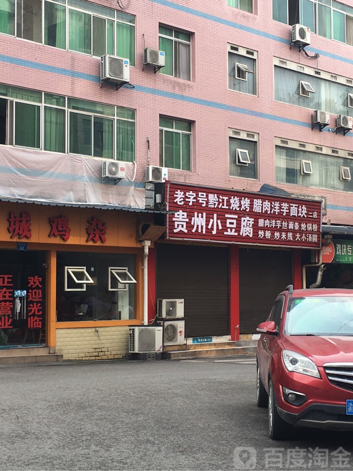 老字号政宗黔江鸡杂