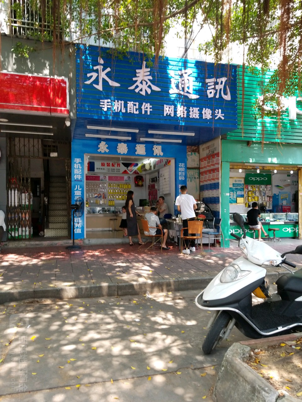 永泰通讯(广富路店)