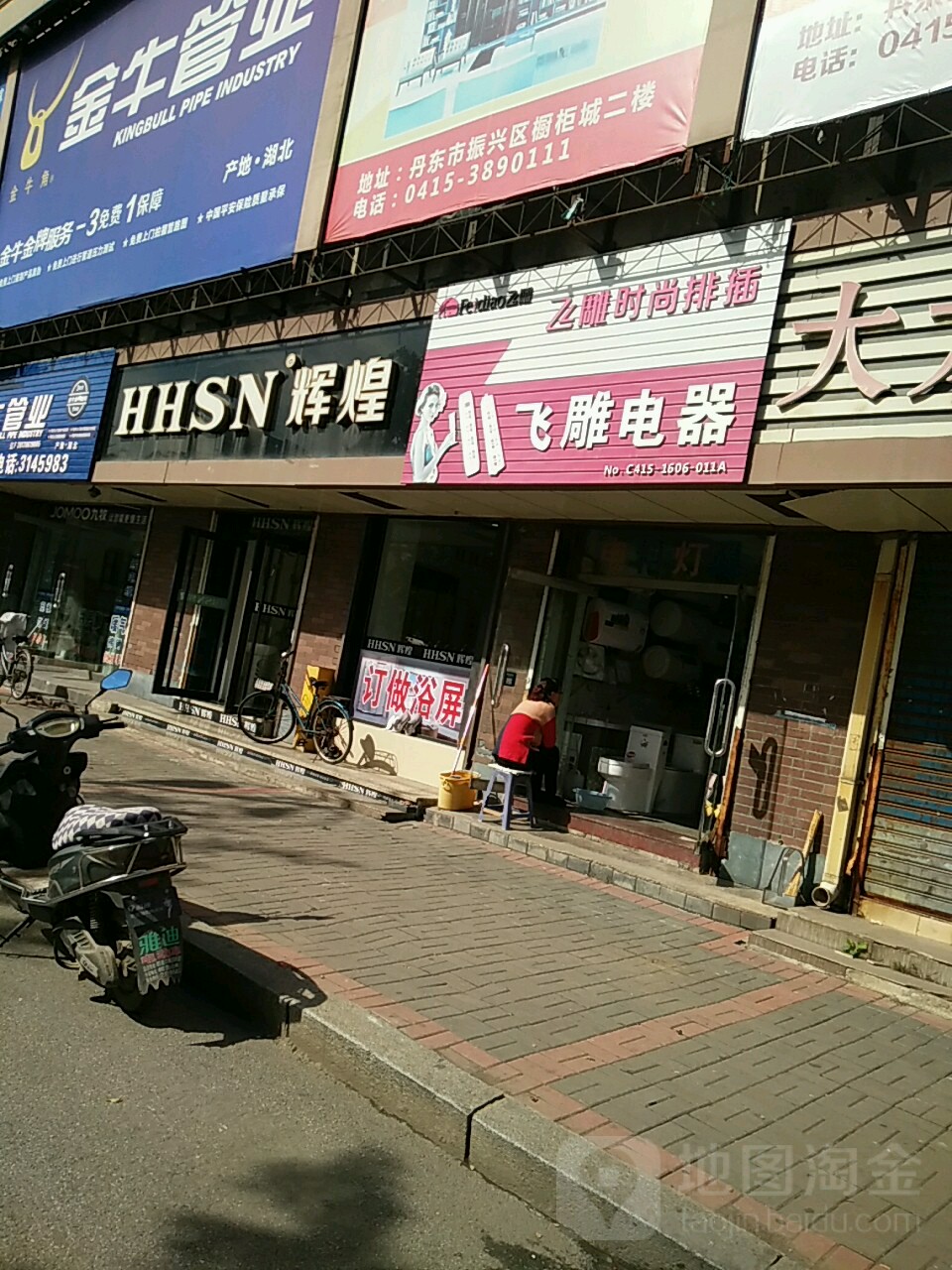 辉煌水暖(锦山大街店)