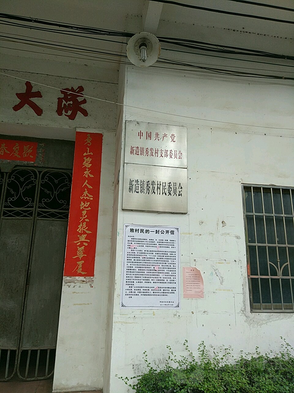 广东省广州市番禺区得月街3号附近