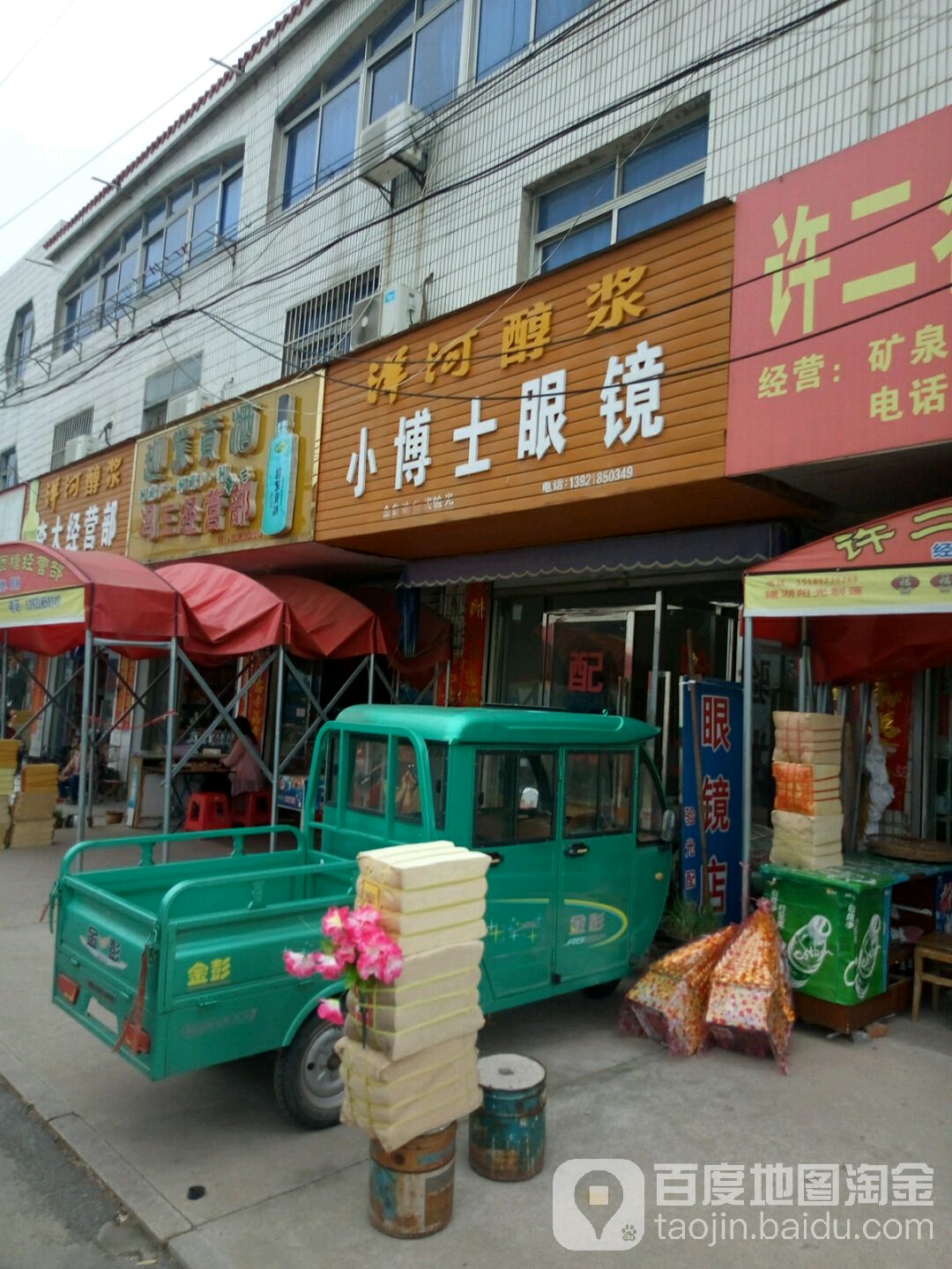 小博士眼镜(交通路店)