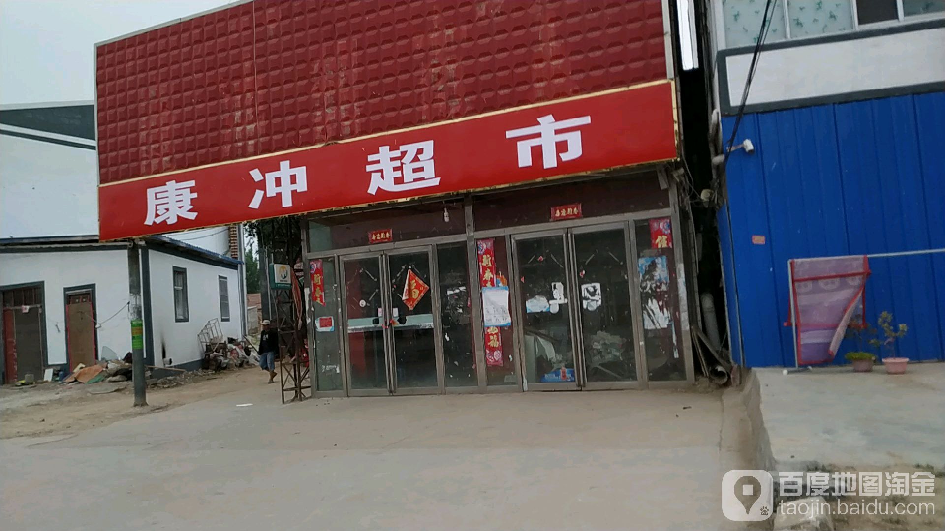 康冲购物商场