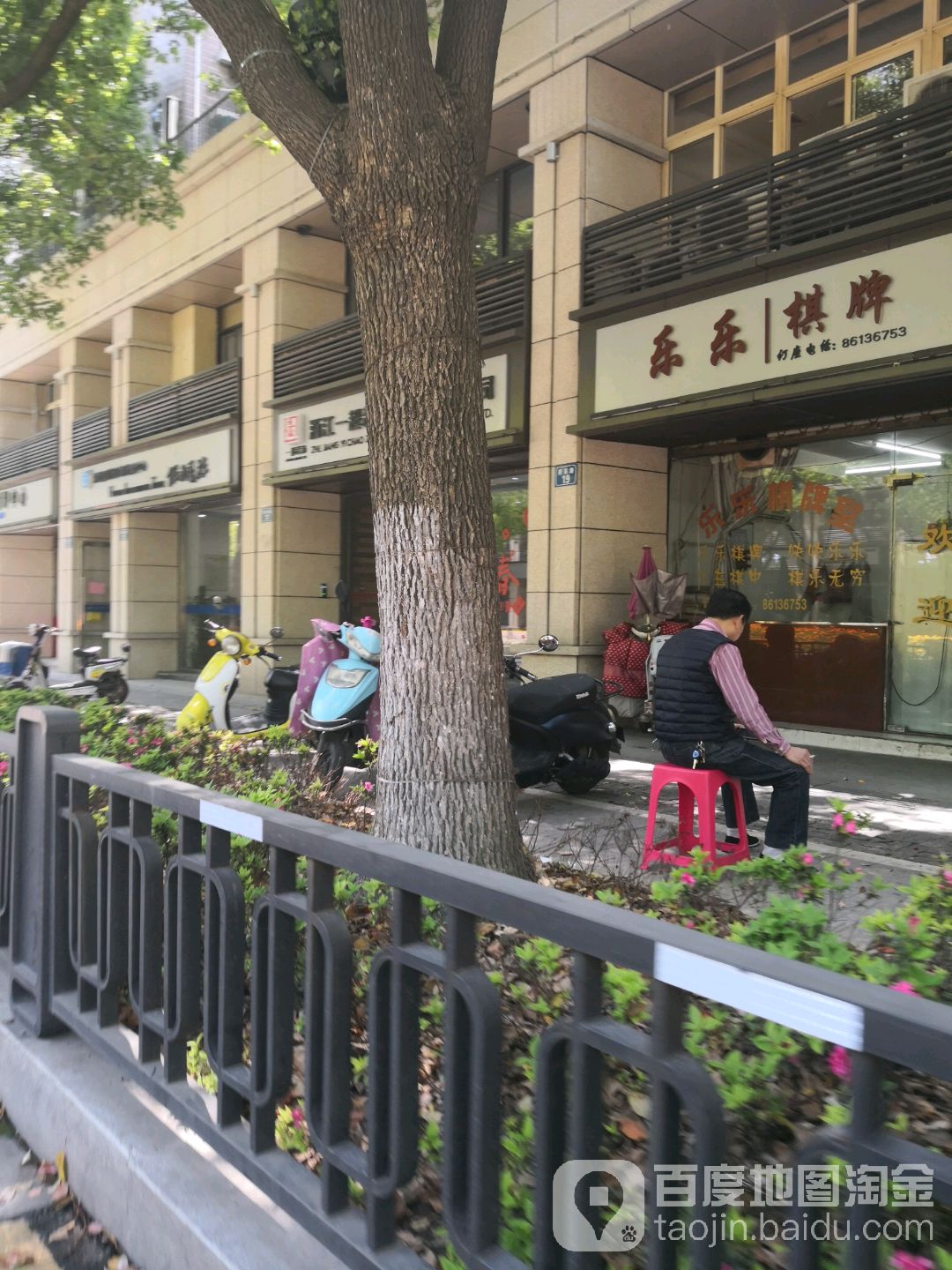 乐乐棋牌(府前路店)