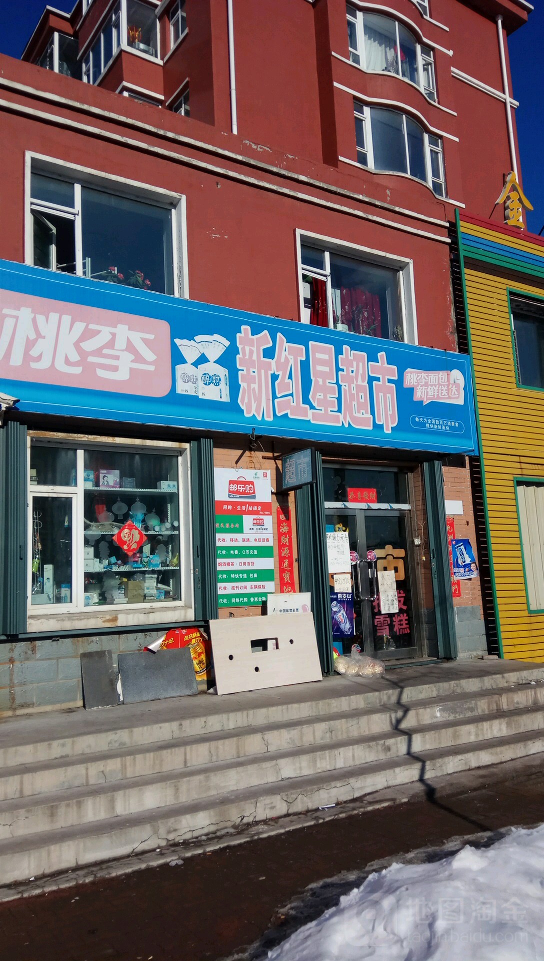 新红星超市(明珠小区店)