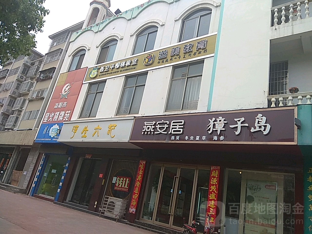 燕安居现燕窝(中州路清真寺店)