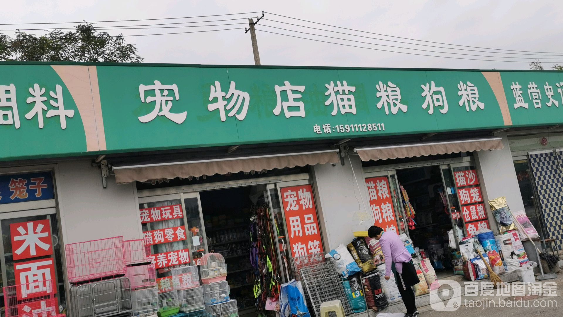 猫粮狗良宠物店(昌金路店)