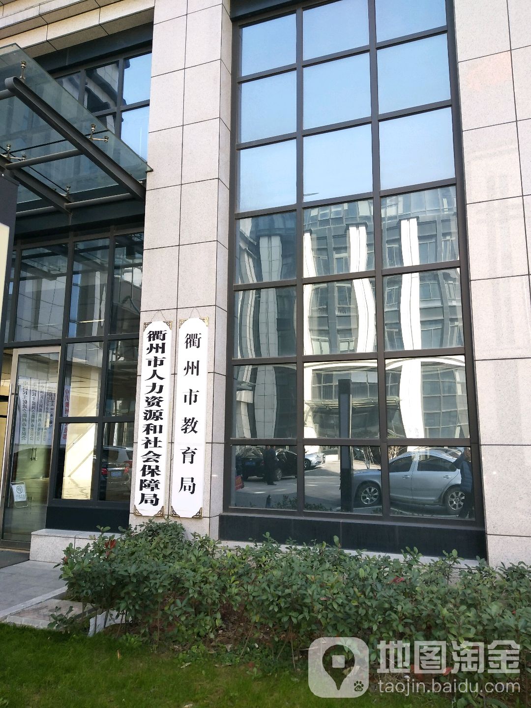 衢州市人力资源和社会保障局